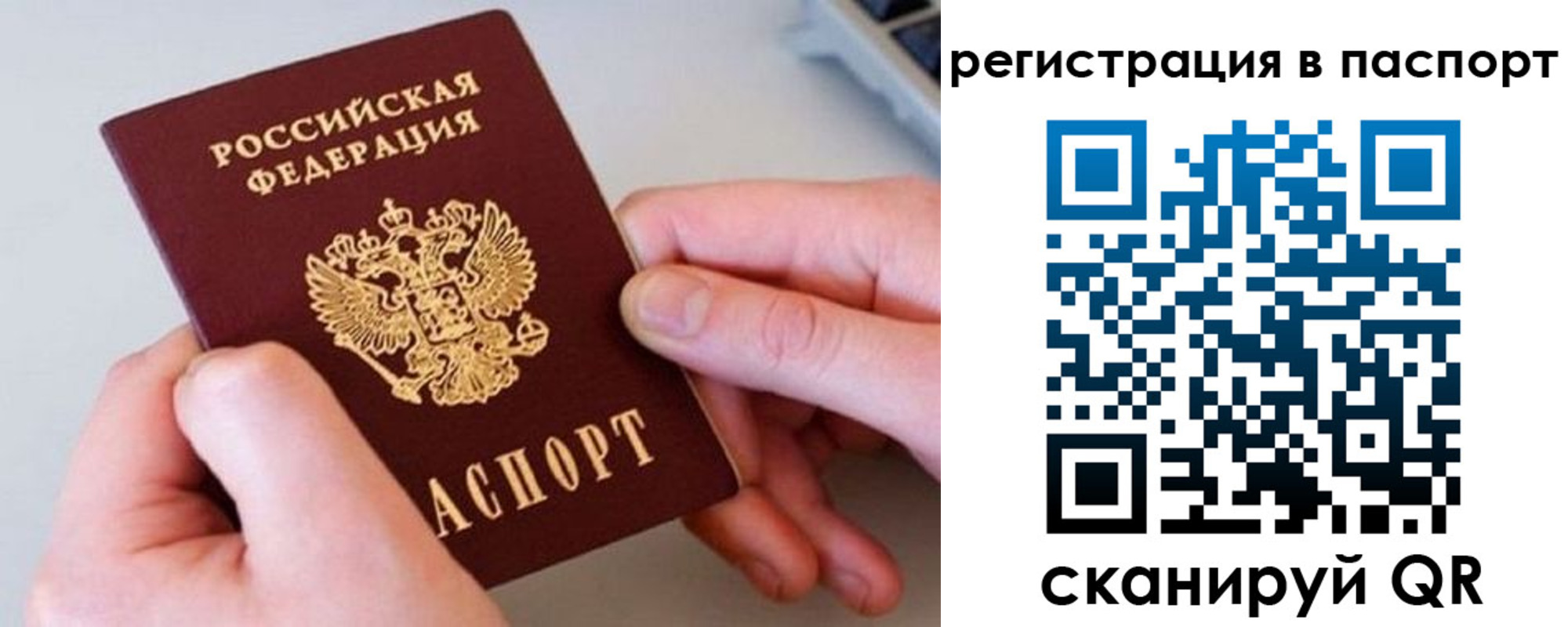 временная регистрация для всех в Омской области