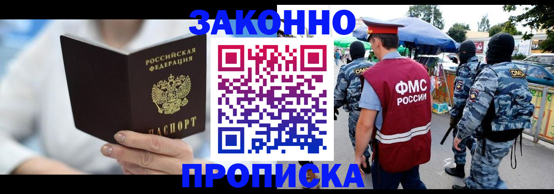 временная регистрация законно в Омской области