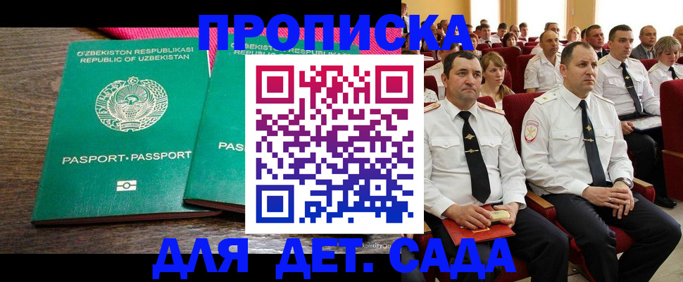 временная регистрация для школы в Омской области