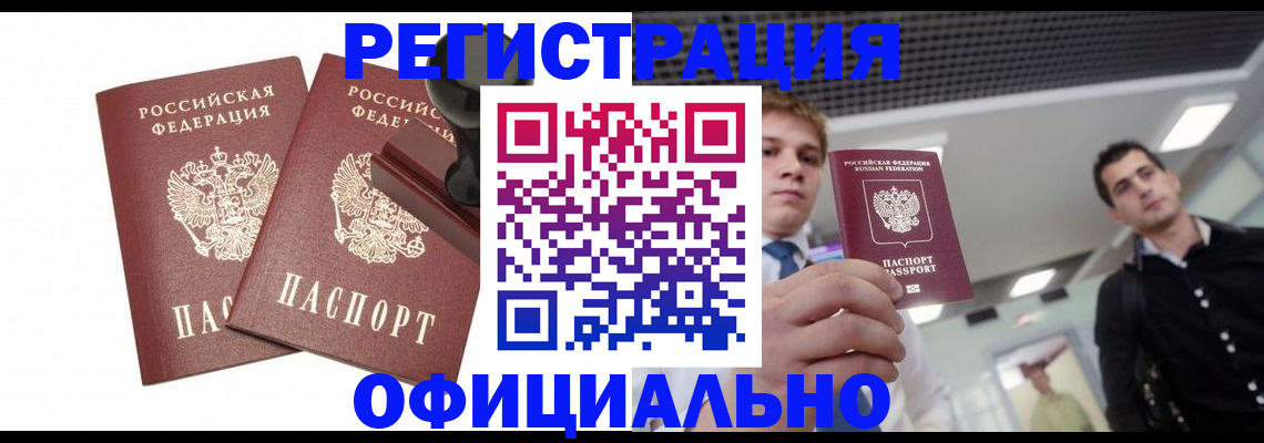 временная регистрация в квартире в Омской области
