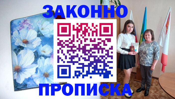 прописка для кредита в Омской области