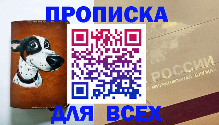 прописка гарантия в Омской области