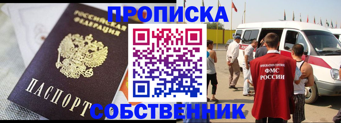 прописка иностранных граждан в Омской области